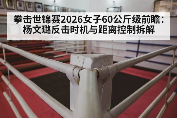 boxing ring corner ropes